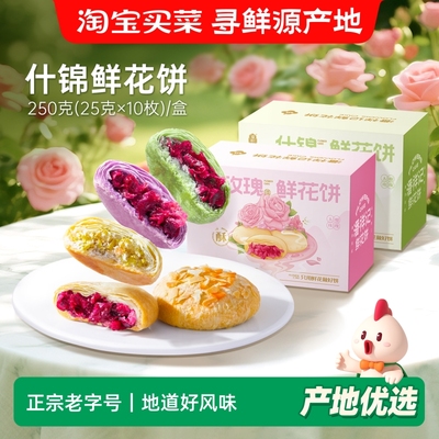潘祥记云南鲜花饼10枚装