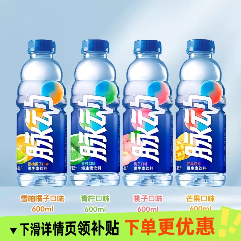 脉动饮料600mlX15瓶整箱电解质桃子青柠夏季饮料混合口味装