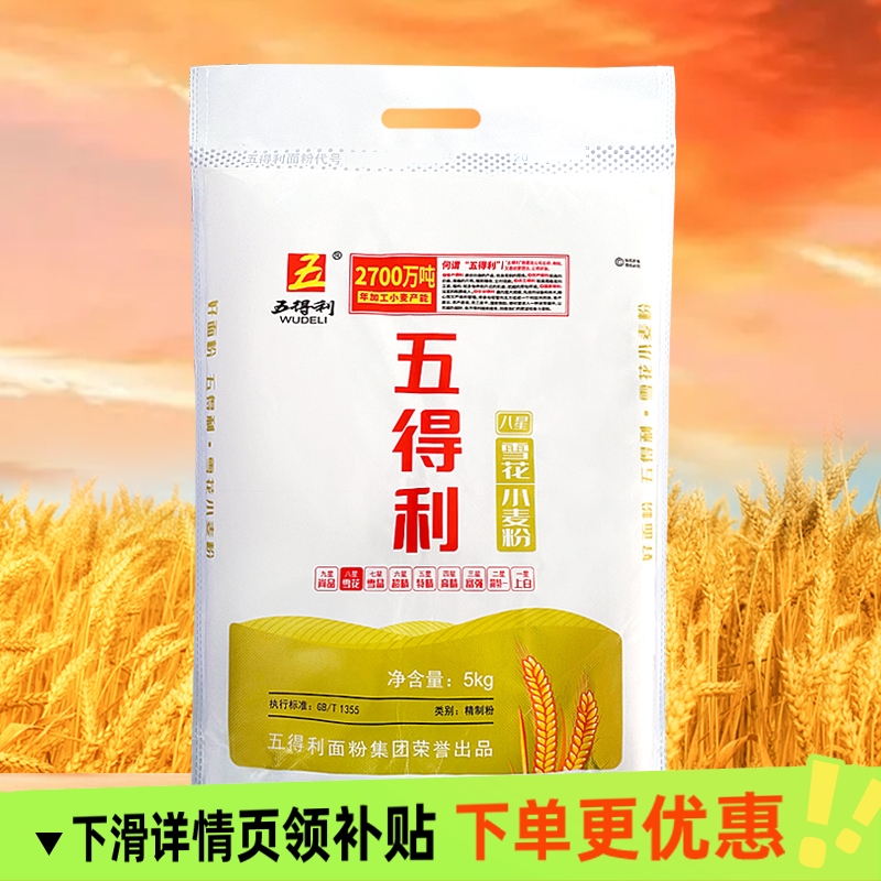 五得利面粉八星雪花10斤