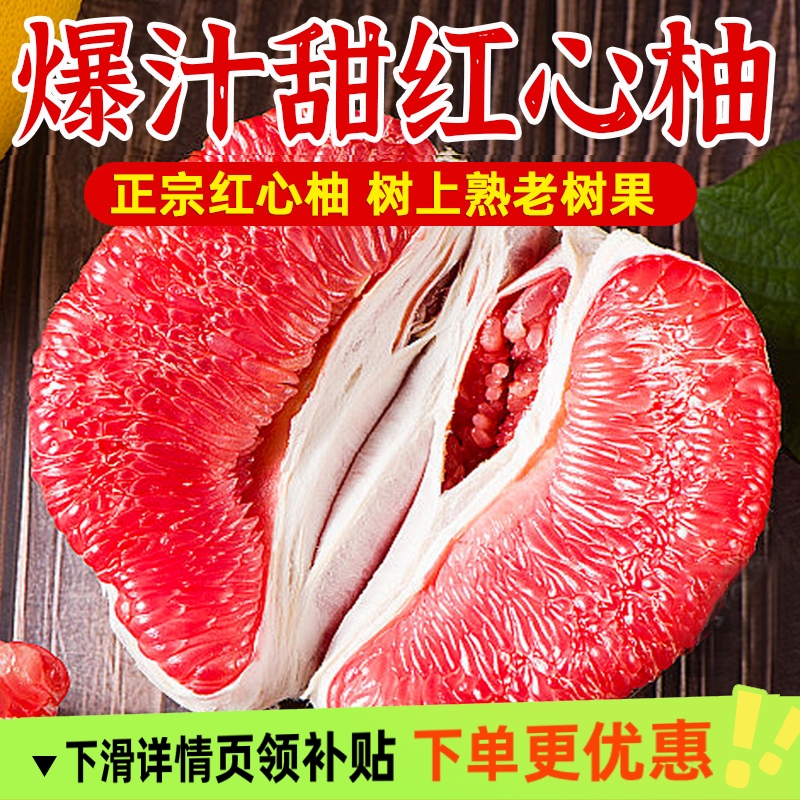 正宗福建平和红心柚子新鲜水果当季现摘红肉蜜柚甜柚琯溪红柚子