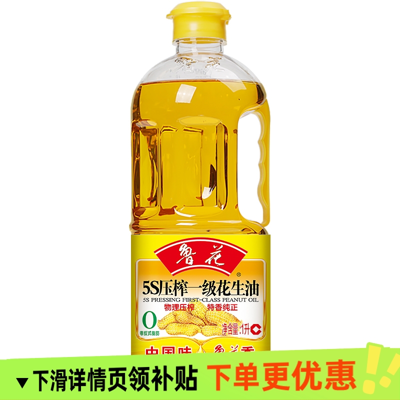 鲁花5S压榨一级花生油500ml/900ml/1L/1.8L装家庭装食用油