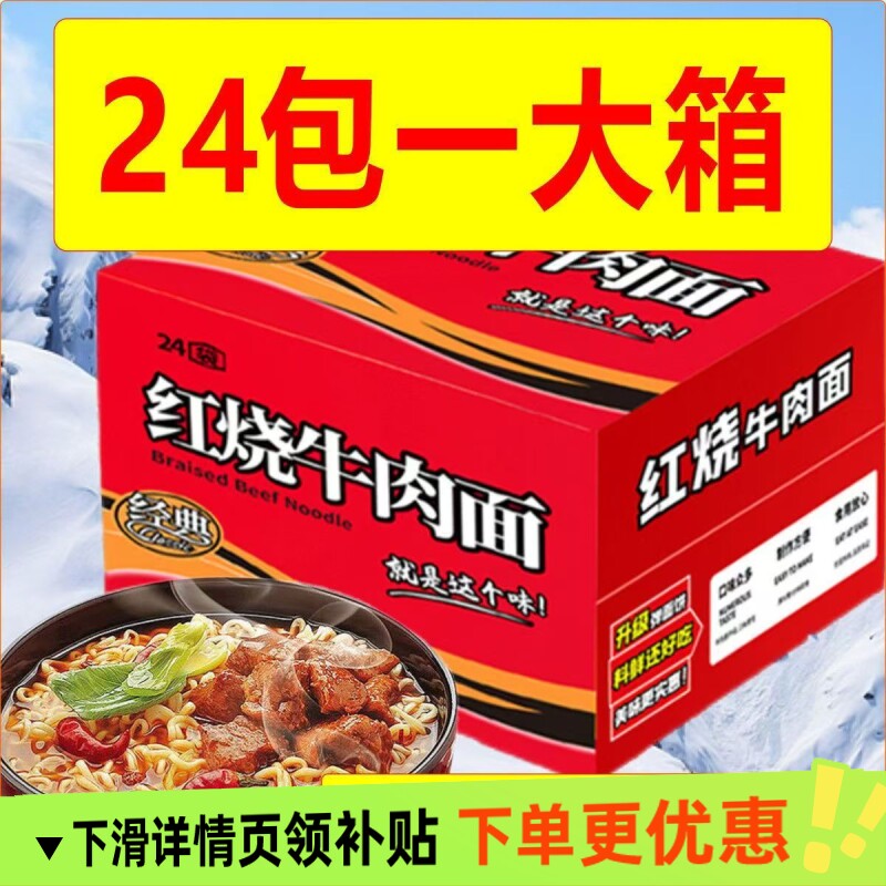 红烧牛肉面袋装方便面免煮速食夜宵即食整箱小面零食油炸