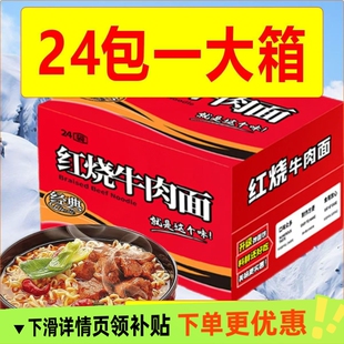 红烧牛肉面袋装 方便面免煮速食夜宵即食整箱小面零食油炸