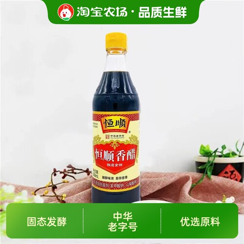 恒顺香醋500ml 云阳B香纯粮酿造食醋家用凉拌饺子专用调味品厨房