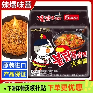 韩国进口三养炸酱火鸡面变态辣网红原味超辣袋装 火鸡面拌面炸酱面