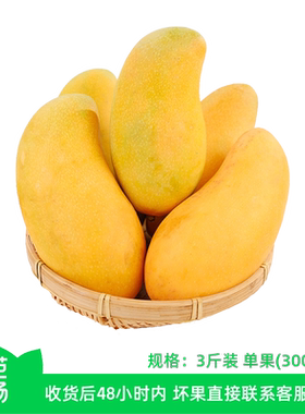 【芭芭农场兑换专享】金煌芒芒果3斤单果300g+