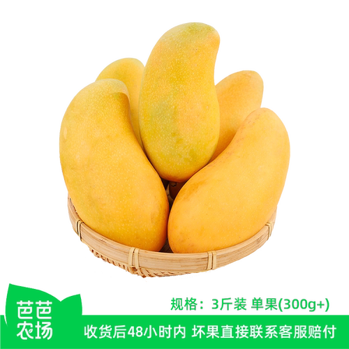 【芭芭农场兑换专享】金煌芒芒果3斤单果300g+