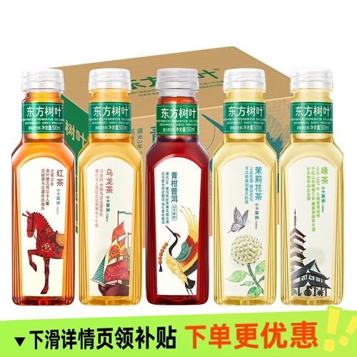 农夫山泉东方树叶500ml茉莉乌龙青柑多口味可选茶饮料多规格装