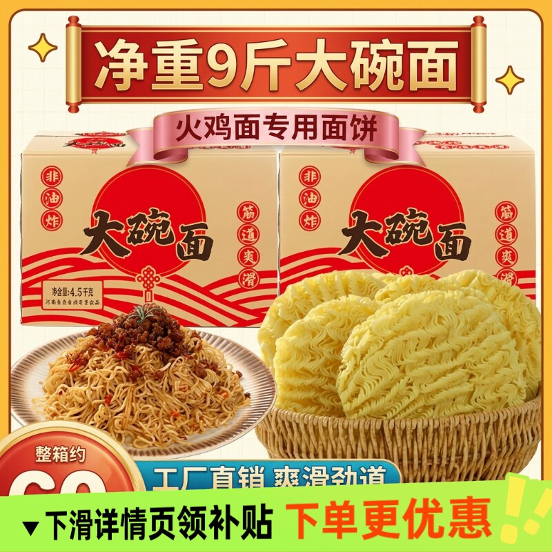 面条非油炸手工大碗面整箱批发商用火鸡面大面饼速食方便面饼散装