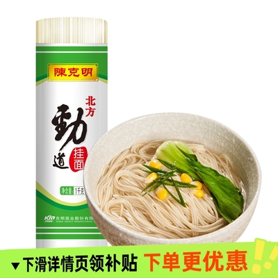 陈克明北方劲道挂面1kg方便早餐速食自煮筋道耐煮面条整箱包邮