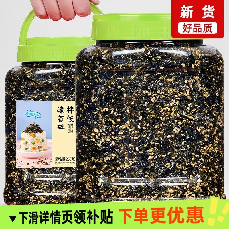 紫菜拌饭芝麻海苔碎寿司拌饭儿童下饭菜夹心罐装250g香脆零食新鲜,零食/坚果/特产,海苔系列,淘宝优惠券,粉丝福利购,淘宝优惠卷