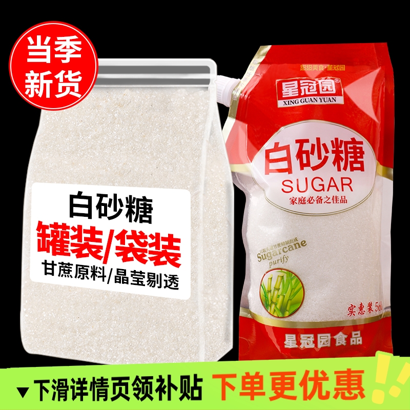 星冠园350g甘蔗白砂糖袋装家用食用糖白糖烘焙调味烹饪方便甜味