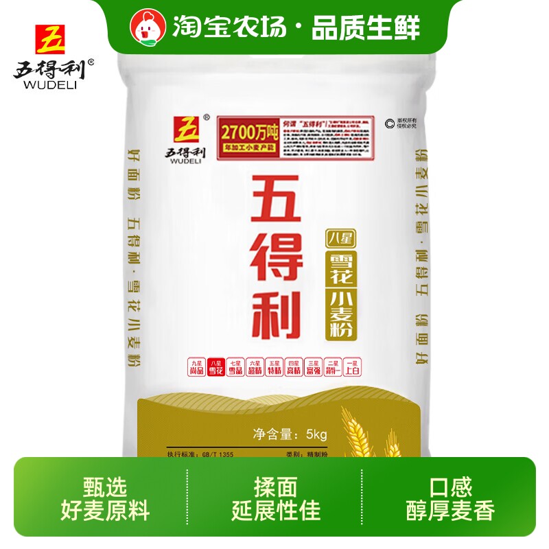 五得利八星九星面粉通用图片