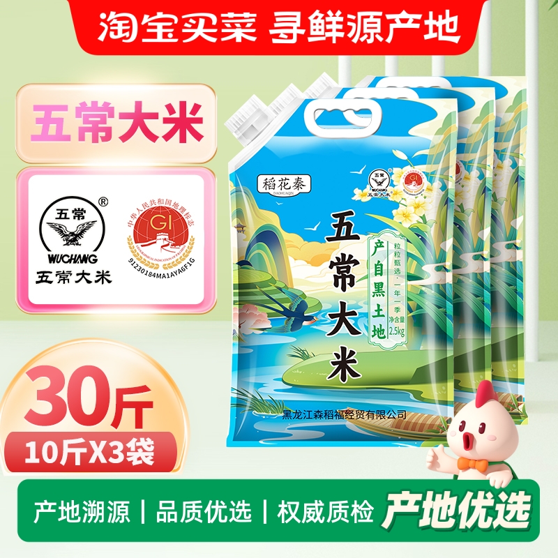 稻花秦五常大米30斤真空吸嘴袋装19266标准一年一季黑土大米