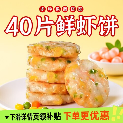 鲜虾饼虾仁饼半成品低脂肪无添加虾儿童早餐空气炸锅食材批发城