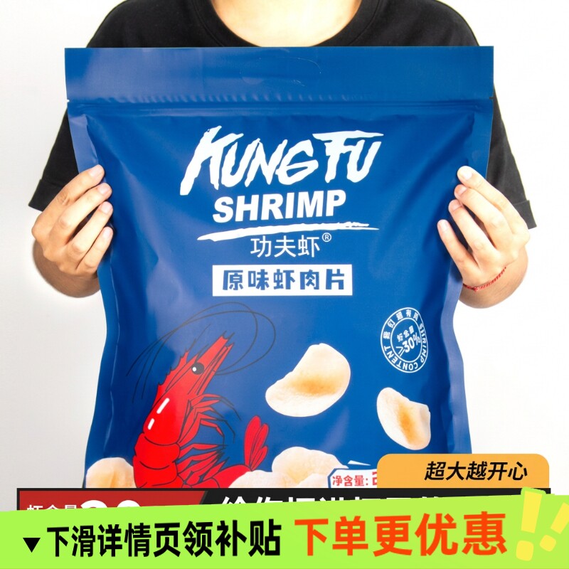 功夫虾片大包260g大袋原味薯片零食礼物大号装超大膨化玉米好吃