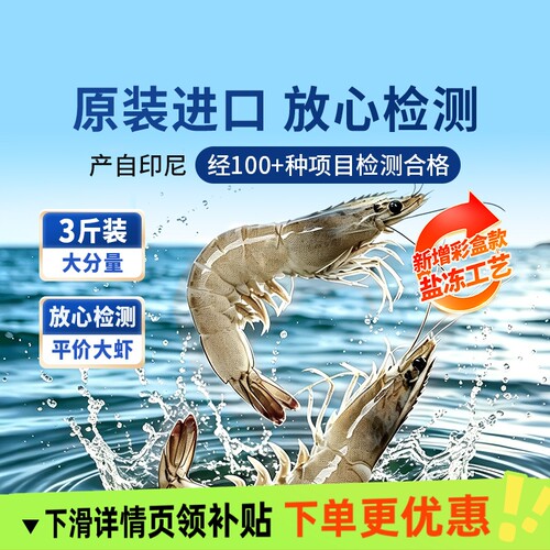 东方甄选南美白对虾白虾3斤装