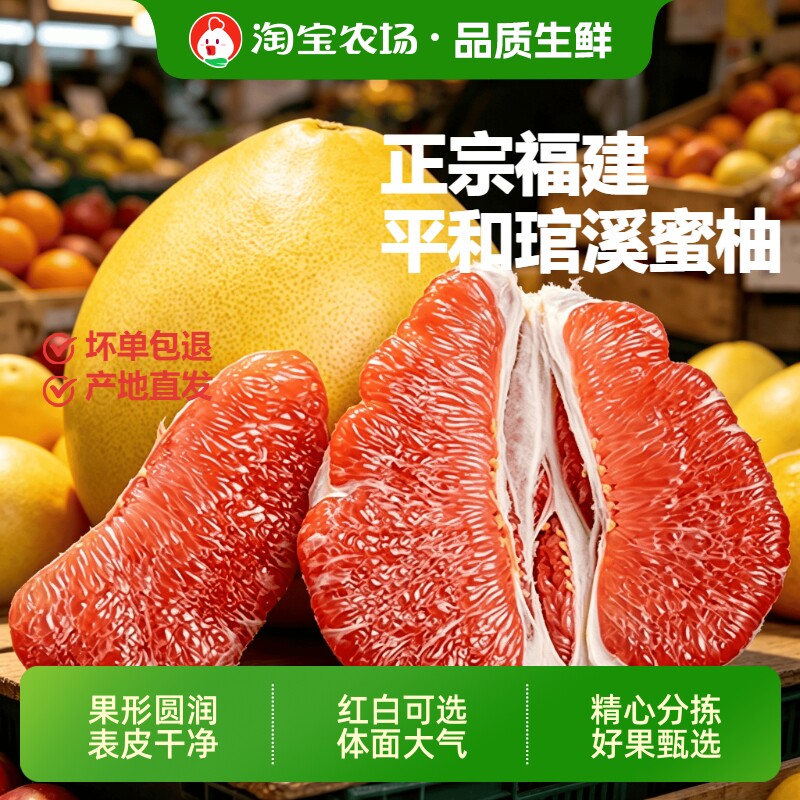 正宗平和红心柚当季新鲜水果时令福建蜜柚琯溪三红柚子农场甄选