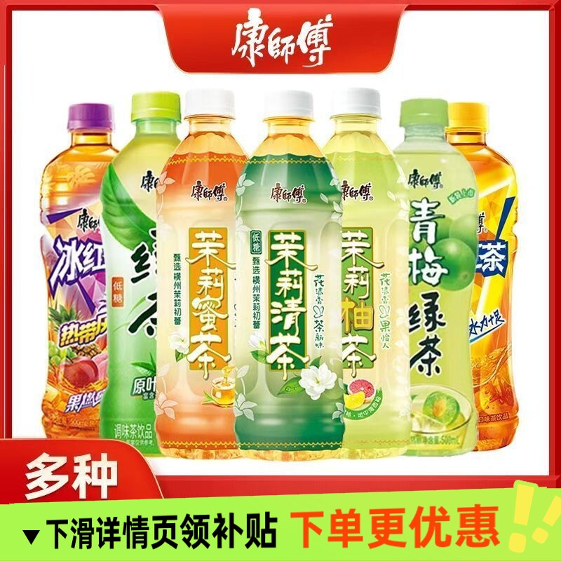 康师傅500ml*15瓶绿茶茉莉花茶冰红茶饮料调味茶整箱批发柚茶果汁