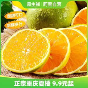 重庆夏橙推荐大果榨汁橙子脐橙现摘现发当季时令新鲜水果整箱批发