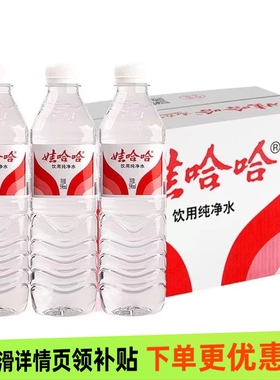 24瓶娃哈哈饮用纯净水596ml整箱家庭实惠装办公接待用水饮用水
