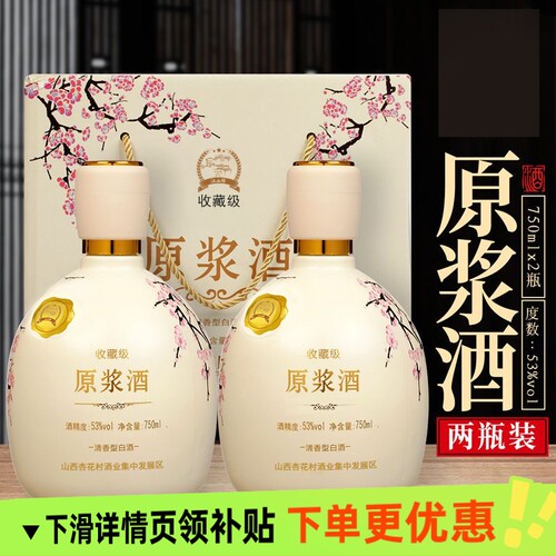 山西杏花53度清香型白酒原浆酒粮食礼盒装送礼招待纯粮窖藏酒业