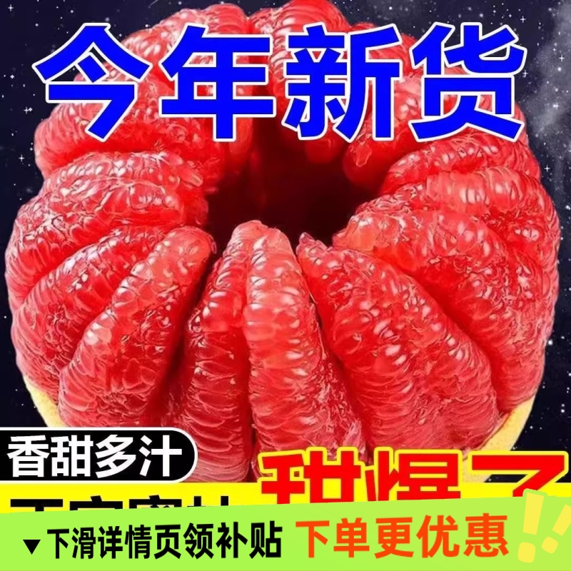 福建平和红心蜜柚子时令水果新鲜精选大果当季红肉整箱包邮