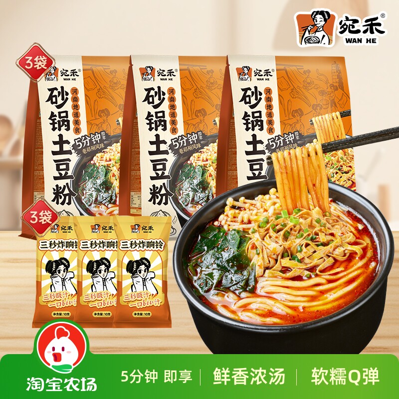 【详情页领优惠】宛禾砂锅土豆粉方便零食速食夜宵火锅麻辣烫懒人