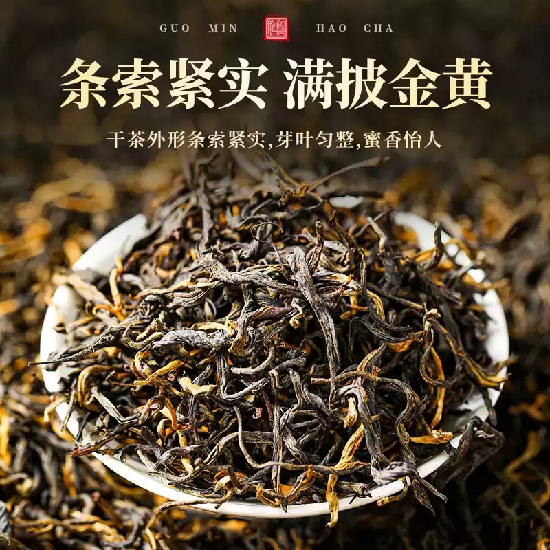 云南古树滇红茶春茶新茶叶正宗凤庆蜜香红茶散装高山嫩芽手工甄选