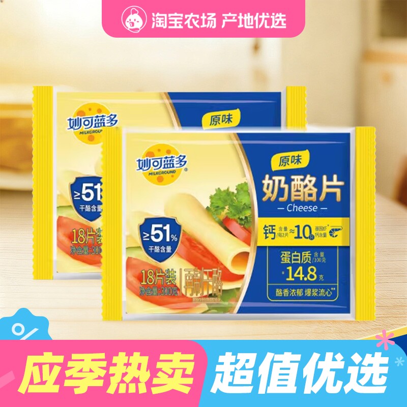 妙可蓝多奶酪片芝士片300g三明治汉堡披萨18片家庭装儿童零食即食