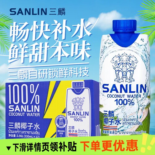 椰子水泰国进口三麟100%富含天然电解质NFC泰国香椰330ml*24瓶