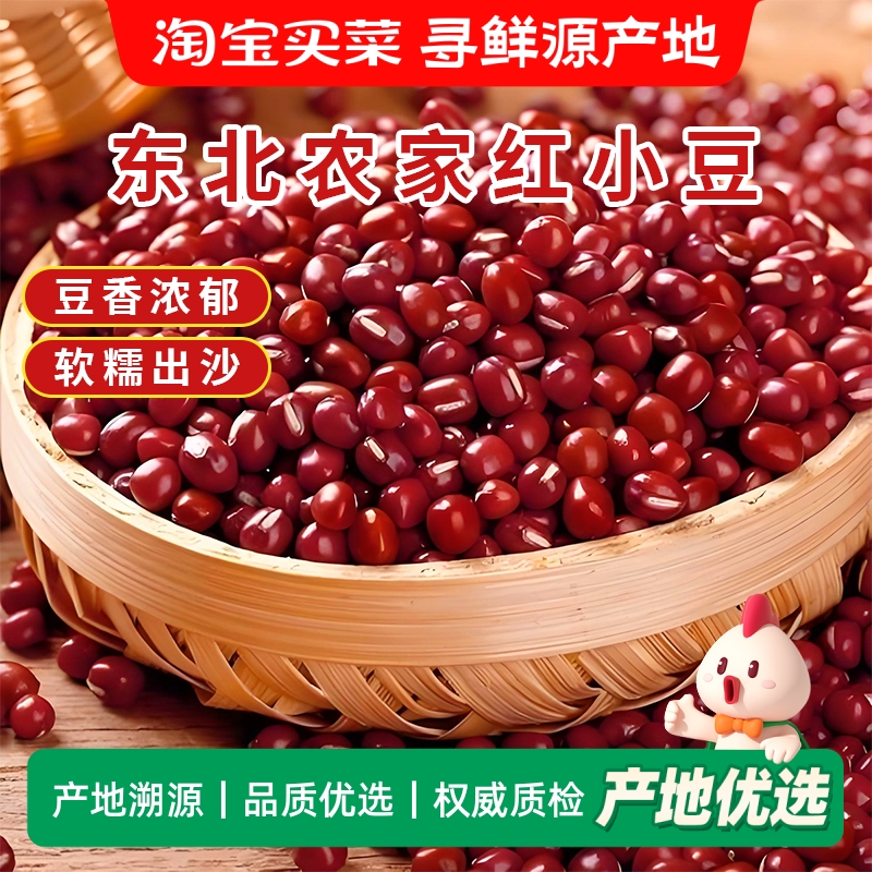 东北有机红豆新货可发豆芽专用易出沙红小豆粥糕非赤小豆真空装罐