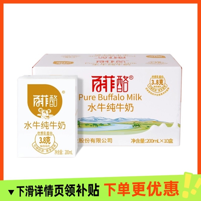 百菲酪水牛纯牛奶广西水牛奶学生奶营养早餐奶200mlx10盒,咖啡/麦片/冲饮,水牛奶,淘宝优惠券,粉丝福利购,淘宝优惠卷