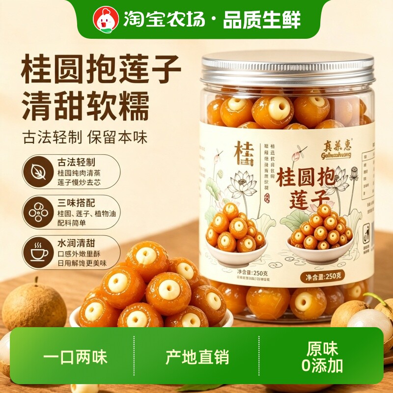 正宗桂圆抱莲子即食桂圆肉龙眼干夹果干健康零食罐装水果解馋适合