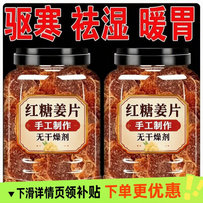 红糖姜片姜糖纯正手工正宗即食茶糖生姜片糖零食古法祛湿暖胃罐装