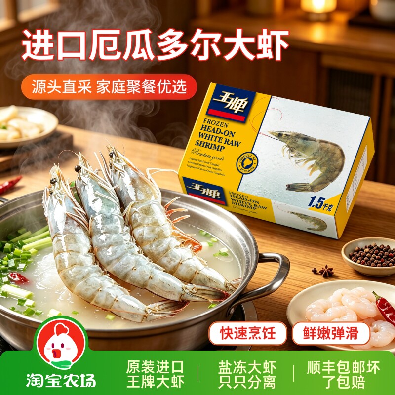 王牌大虾厄瓜多尔新鲜原装进口虾冷冻南美白虾大青虾盐冻虾速冻