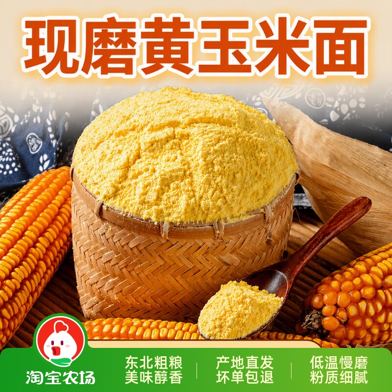 东北新磨石磨小米粉纯大黄米面玉米面 窝头粉米糊粉发糕粉5斤装