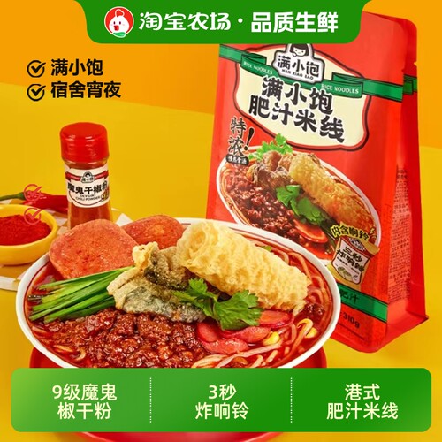 满小饱肥汁米线拉面小包袋装港式小宝酸辣粉方便速食食品超有料