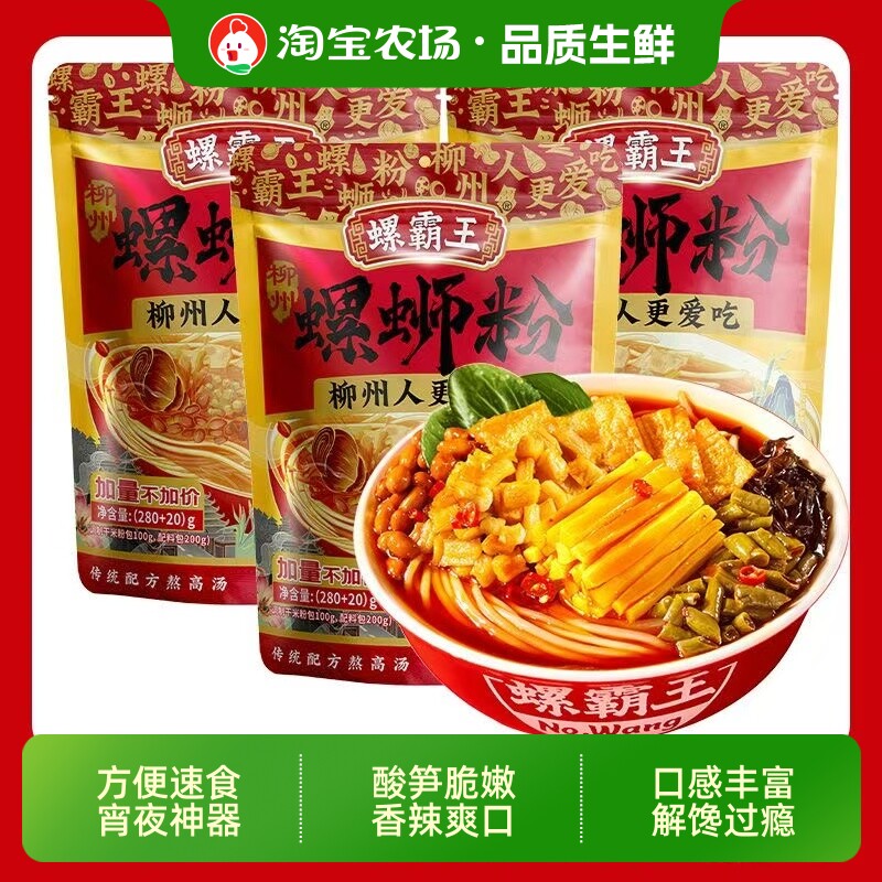 螺霸王螺蛳粉柳州300g广西正宗风味速食浓汤原味经典袋装米线爆炒