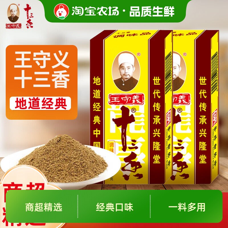 十三香调味料家用炒菜正宗13香调味品调料粉五香粉厨房守义小吃