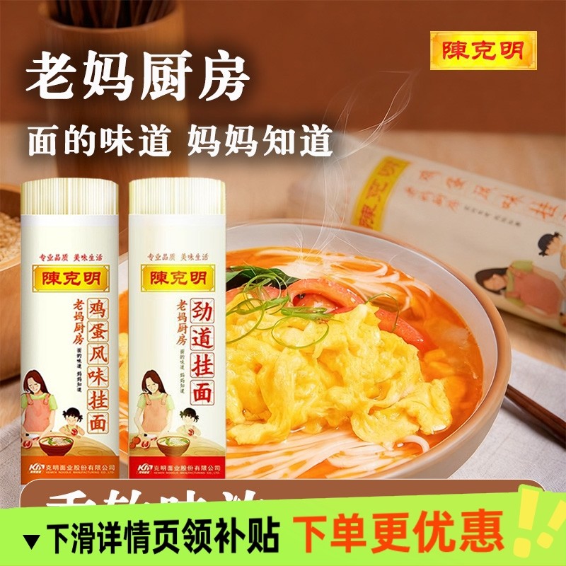 陈克明鸡蛋面老妈厨房面条早餐方便速食扁细劲道热干细挂面,粮油调味/速食/干货/烘焙,面条/挂面（无料包）,淘宝优惠券,粉丝福利购,淘宝优惠卷