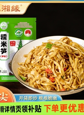 笋干非干货农家自制湖南碳烤笋尖嫩笋丝毛竹笋新鲜笋丝糯米笋300g