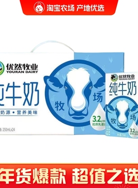优然牧业现货纯牛奶250ml*24盒新鲜营养美味早餐伴侣rc