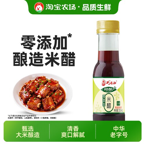 巧媳妇米醋小瓶150ml便携醋学生酿造食用醋家用瓶装饺子零添加
