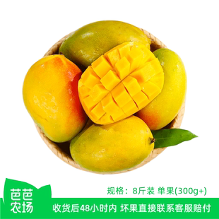 【芭芭农场兑换专享】凯特芒果8斤单果300g+
