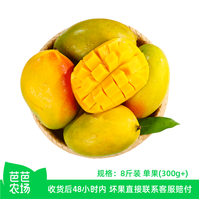 【芭芭农场兑换专享】凯特芒果8斤单果300g+