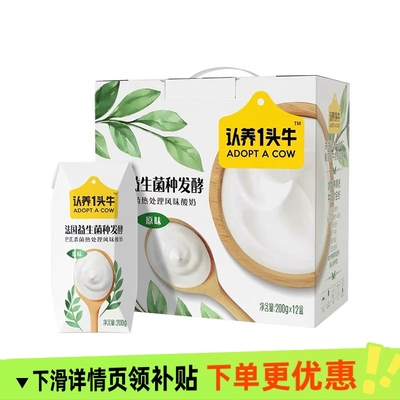 认养一头牛常温原味酸奶200gx12盒整箱6月产