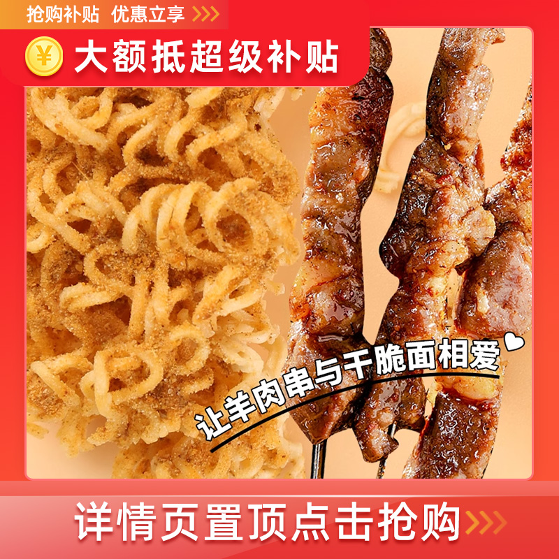 1掌心脆干脆面*10包人人能迫！手慢无！！ 社群免单
