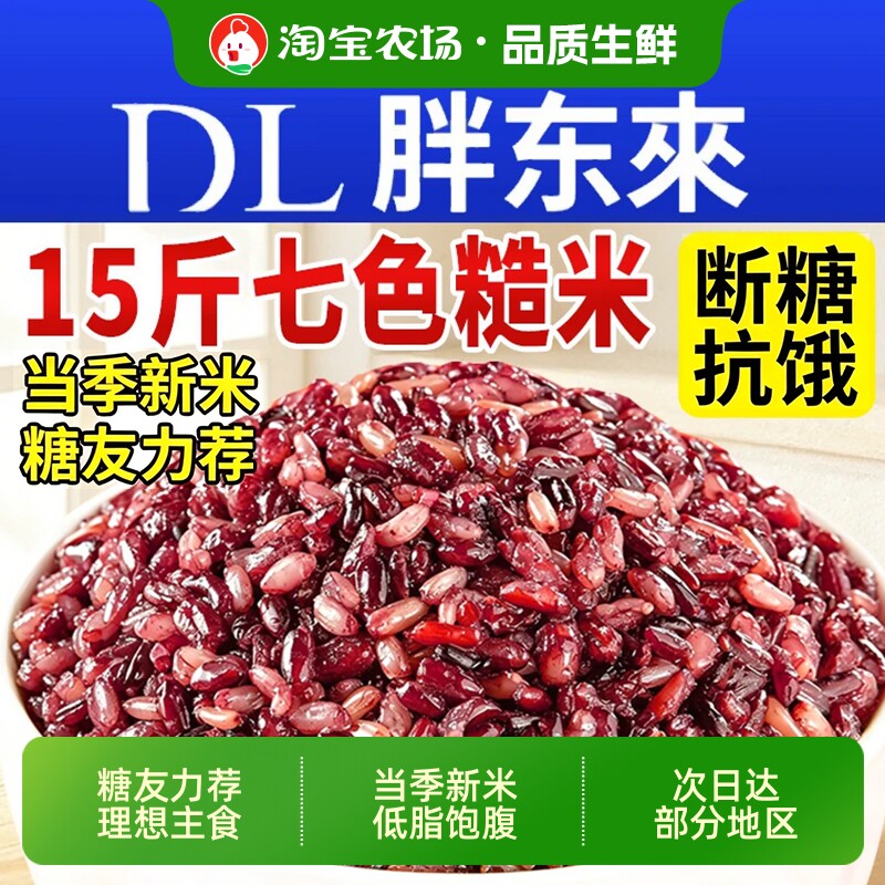 七色糙米当季新米减粗粮五谷杂粮米无糖低脂专用肥官方旗舰店正品