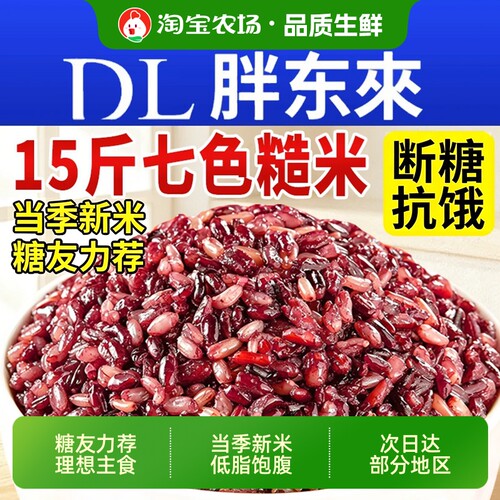 【断糖抗饿】七色糙米五谷杂粮饭